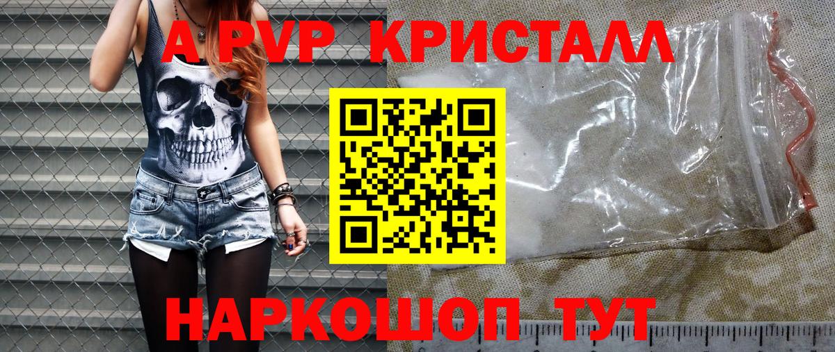 A PVP кристаллы  купить закладку  Мелеуз  A PVP мука  A-PVP кристаллы  APVP 
