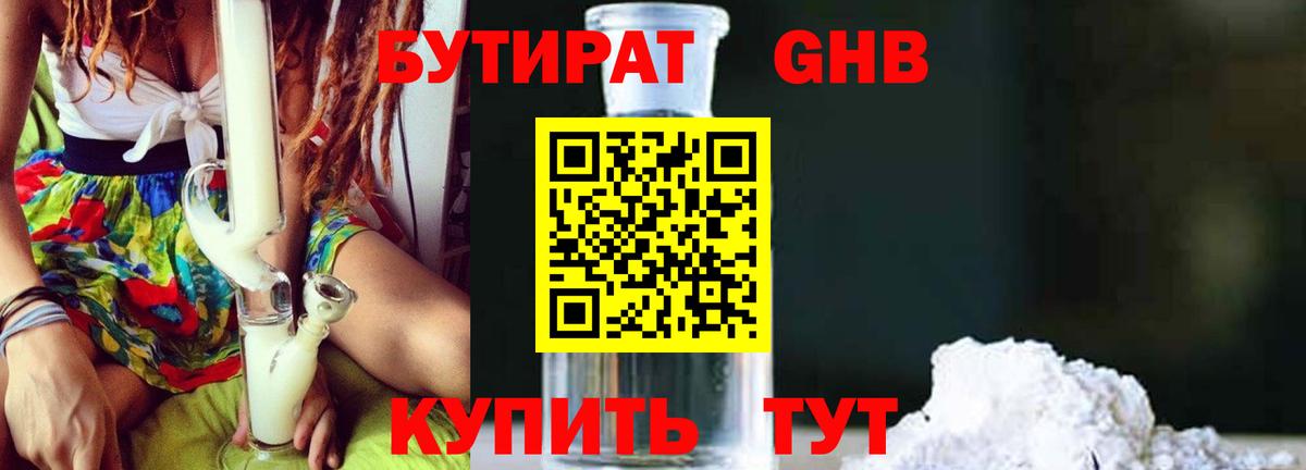 Бутират бутик Мелеуз