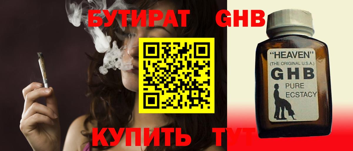 Мелеуз  Бутират 99%  Бутират  Вход с VPN 