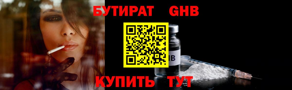 БУТИРАТ буратино Мелеуз