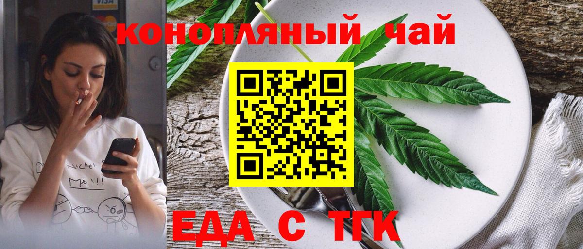 Мелеуз  Cannafood конопля  Вход с VPN 