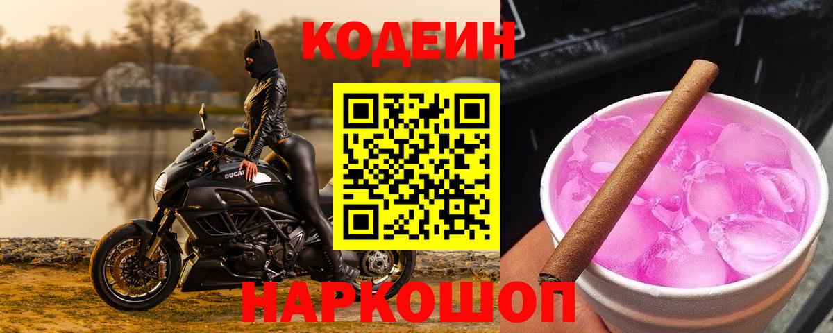 Кодеиновый сироп Lean Purple Drank Мелеуз