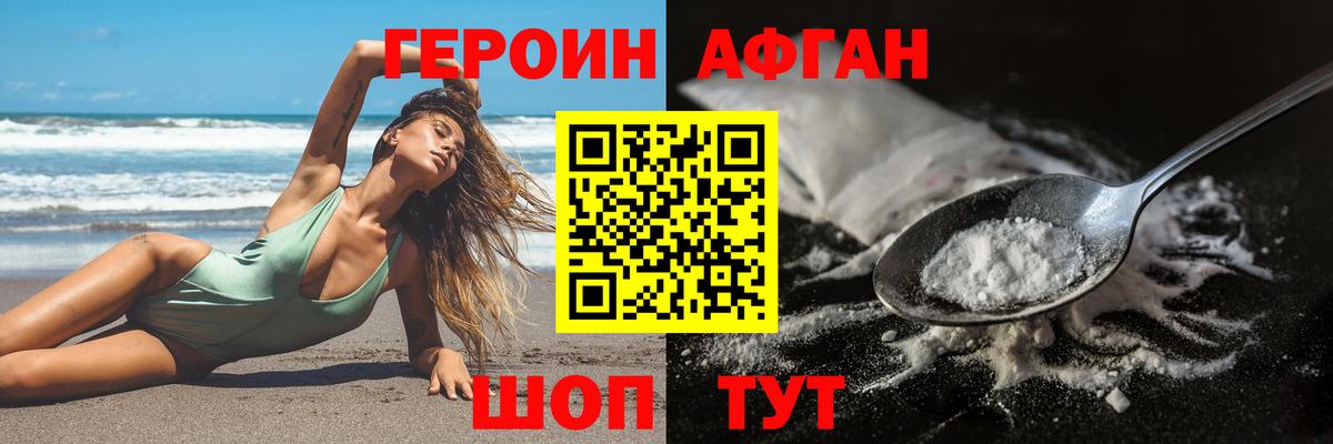 Героин хмурый Мелеуз