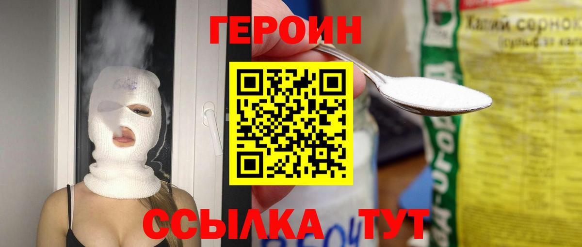 ГЕРОИН  ГЕРОИН VHQ  Вход с VPN  Мелеуз 