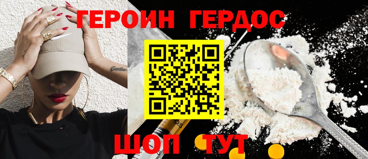 ГЕРОИН  Мелеуз  ГЕРОИН белый 