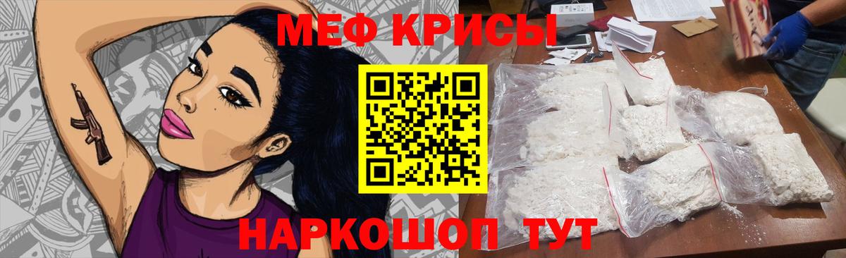 МЕФ кристаллы  МЯУ-МЯУ кристаллы  Мелеуз 